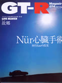 GTRマガジン